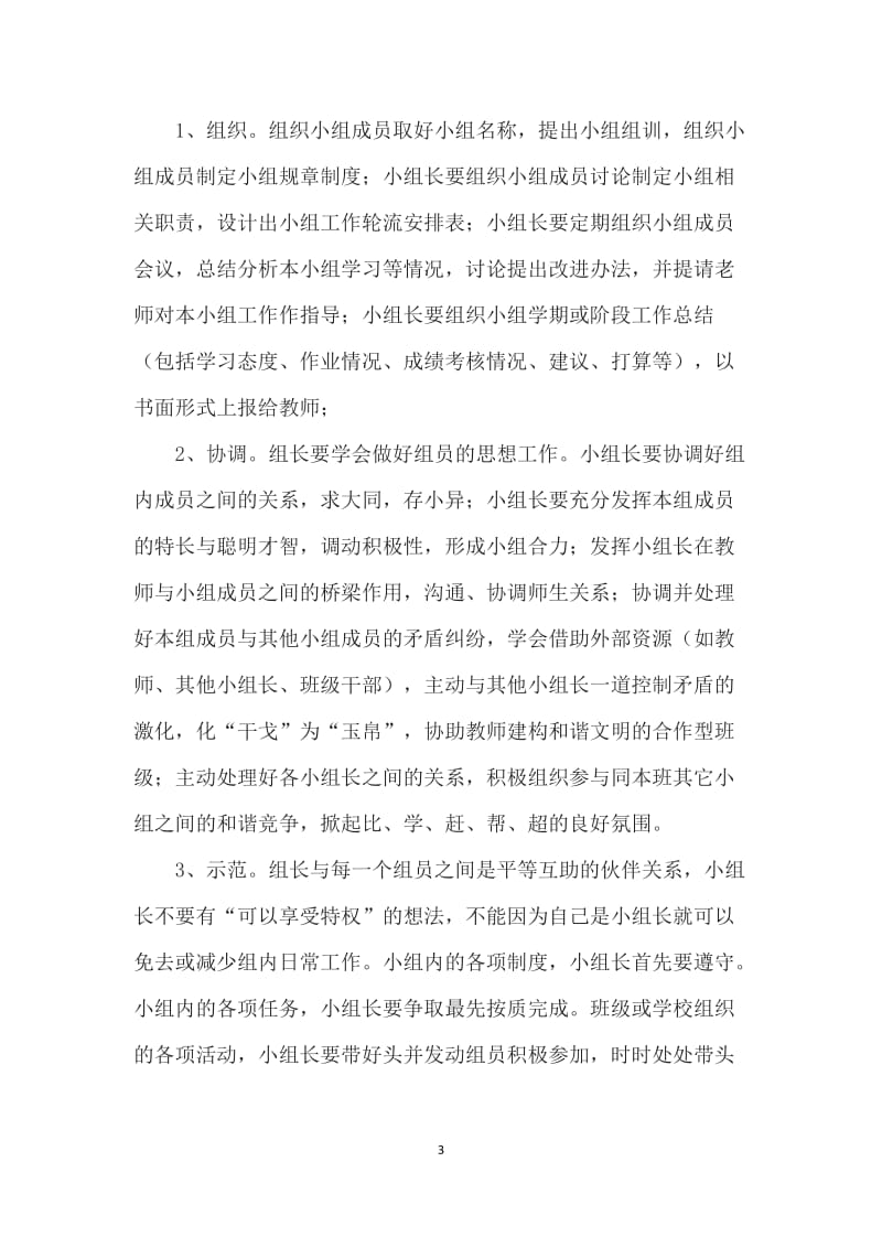 小组合作学习小组长培训材料_第3页