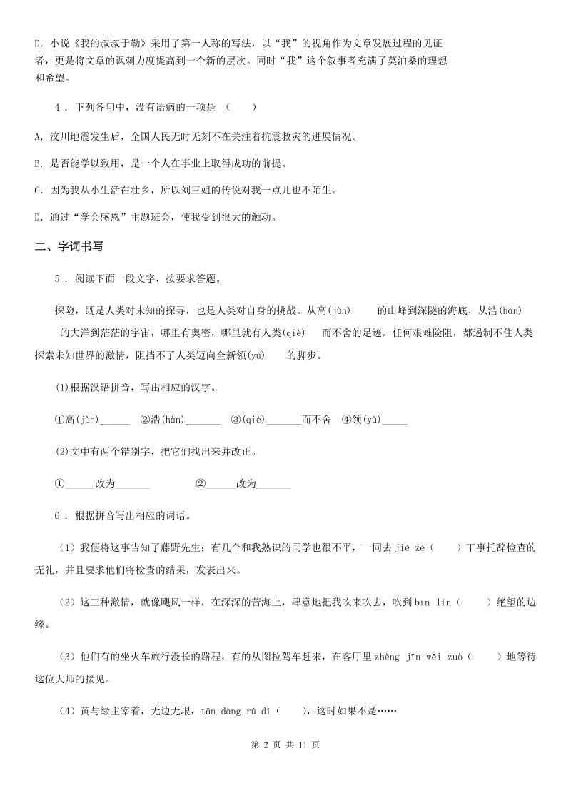 人教版2020年（春秋版）七年级上学期期中语文试题（II）卷新编_第2页