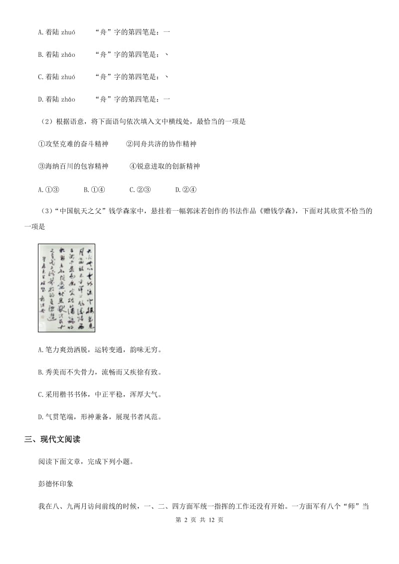 人教版2019年八年级上学期期末语文试题（II）卷(练习)_第2页