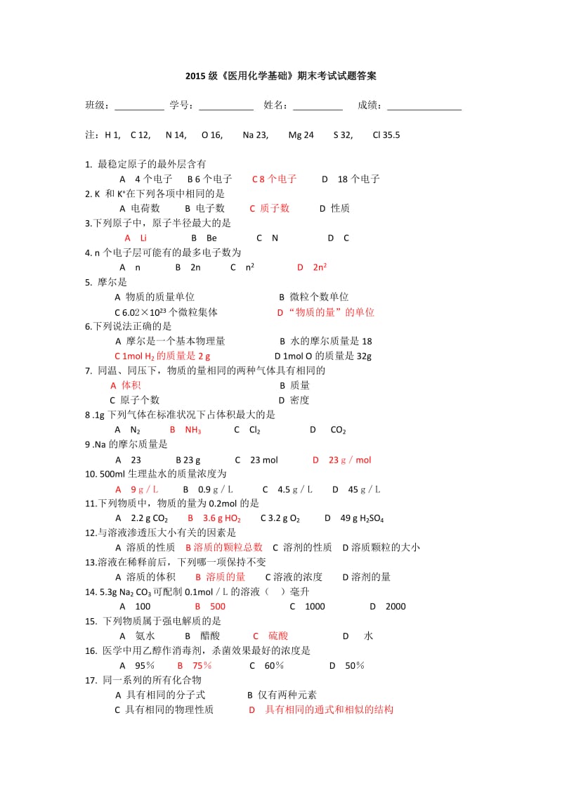 医用化学基础试题及答案.doc_第1页