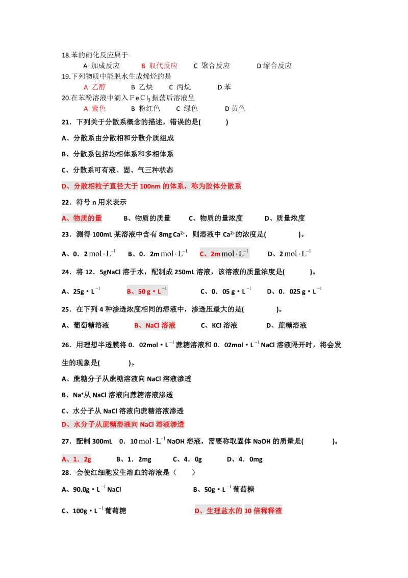 医用化学基础试题及答案.doc_第2页