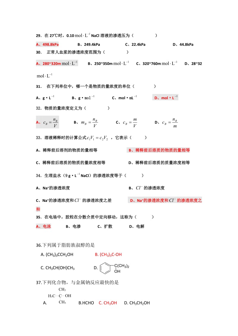 医用化学基础试题及答案.doc_第3页