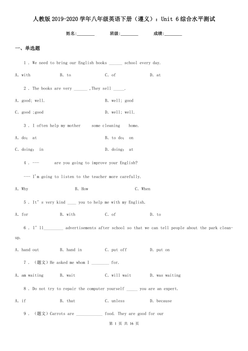 人教版2019-2020学年八年级英语下册（遵义）：Unit 6综合水平测试_第1页