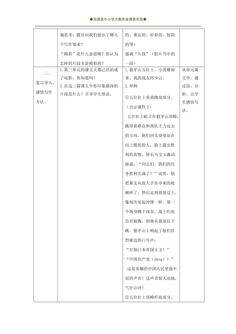 语文S版五年级上册百花园三一个精彩的片段作文_第2页