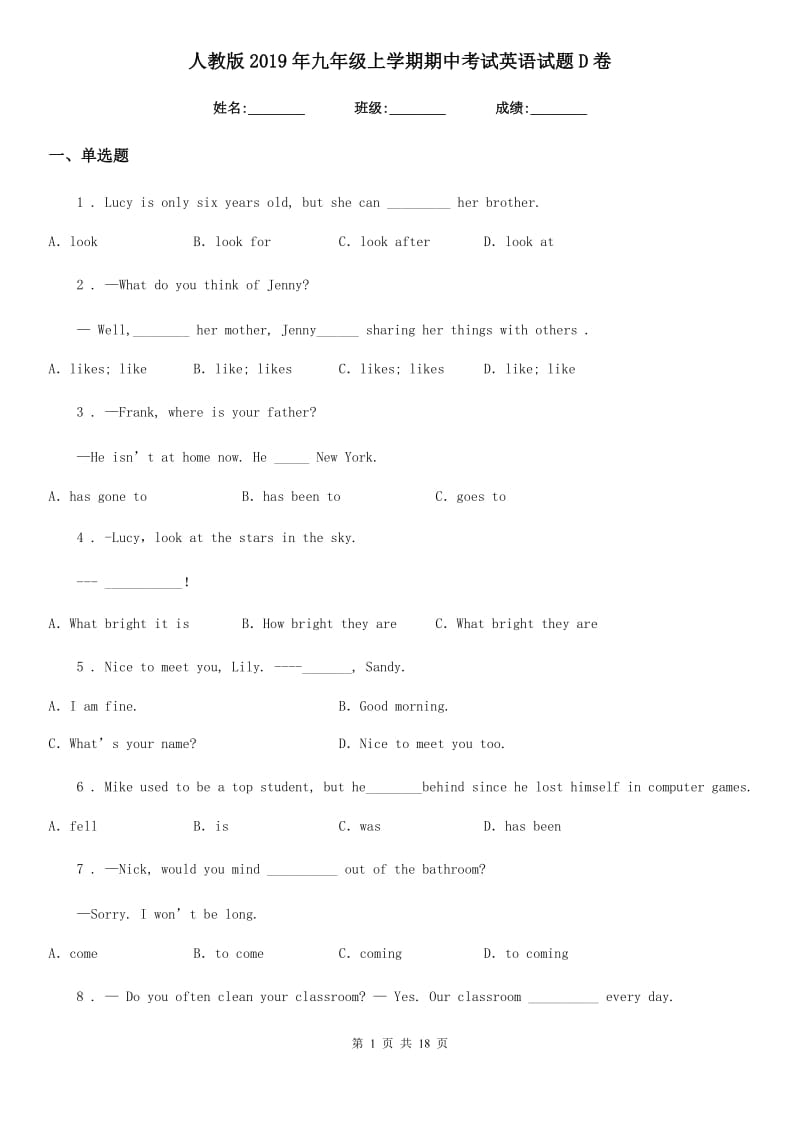 人教版2019年九年级上学期期中考试英语试题D卷（练习）_第1页