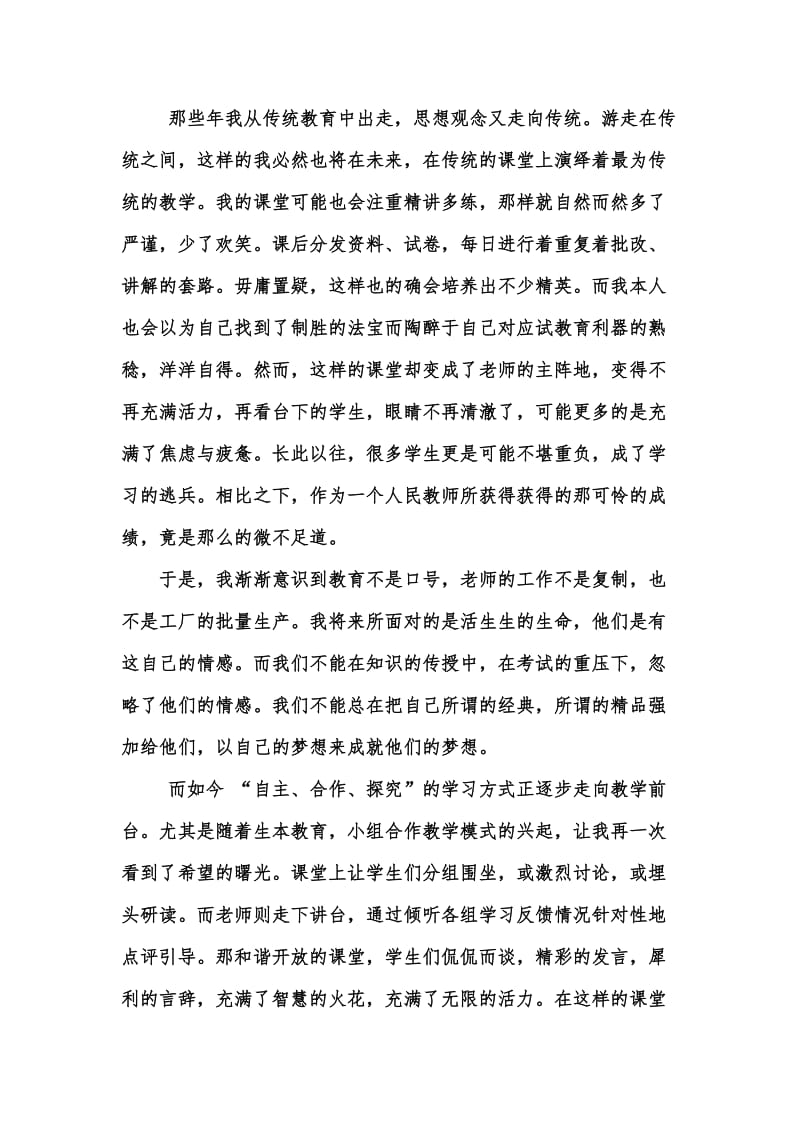 演讲稿：我有一个教育梦想_第2页