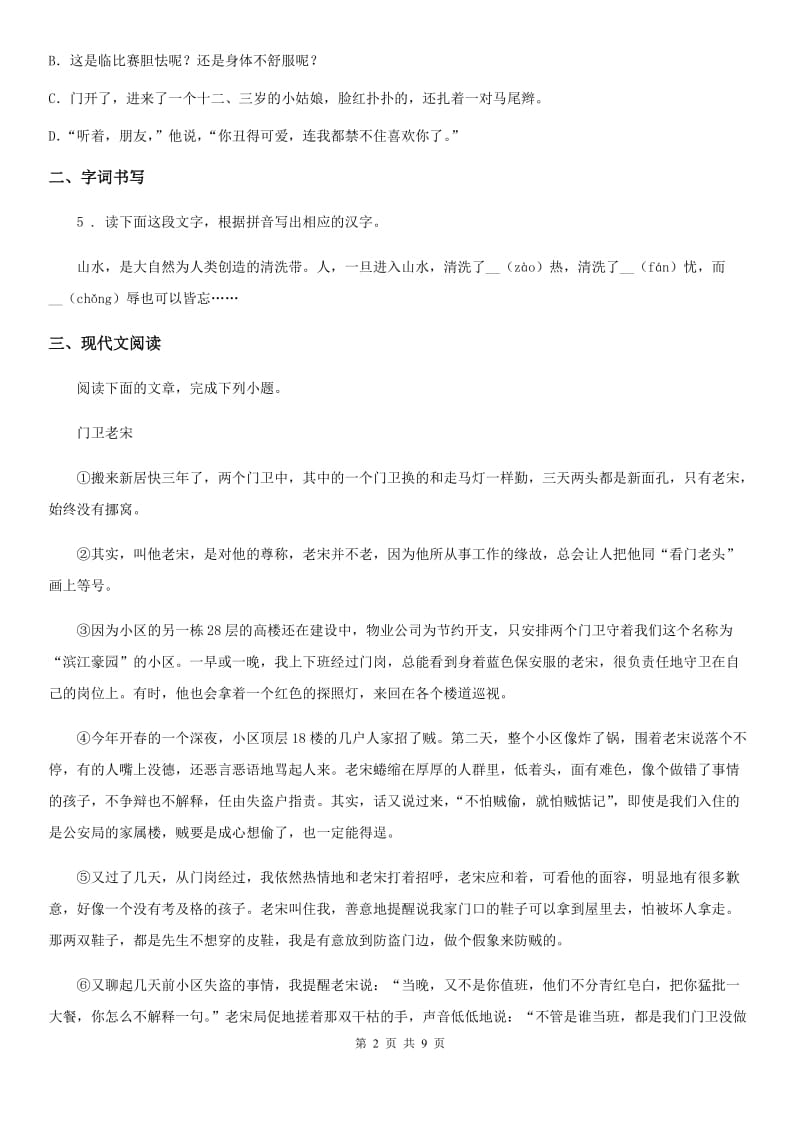 人教版2020年七年级上学期期中语文试题（I）卷（测试）_第2页