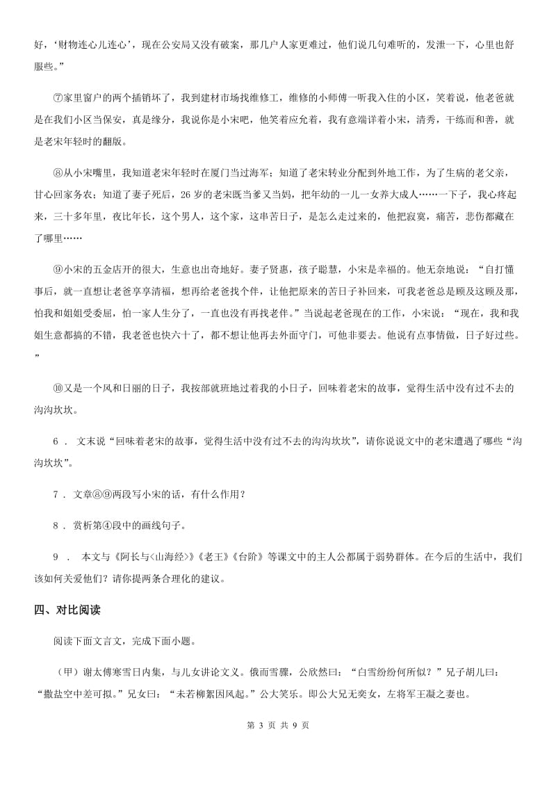 人教版2020年七年级上学期期中语文试题（I）卷（测试）_第3页