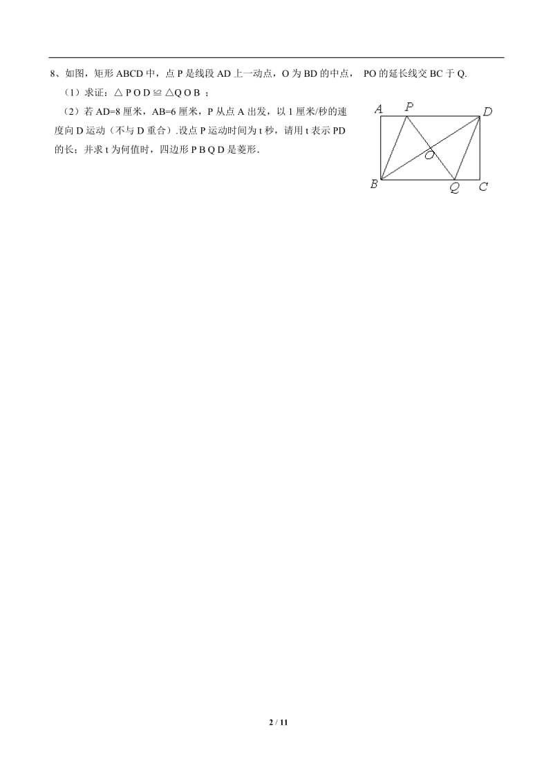 中考数学动态综合练习2(含答案)_第2页