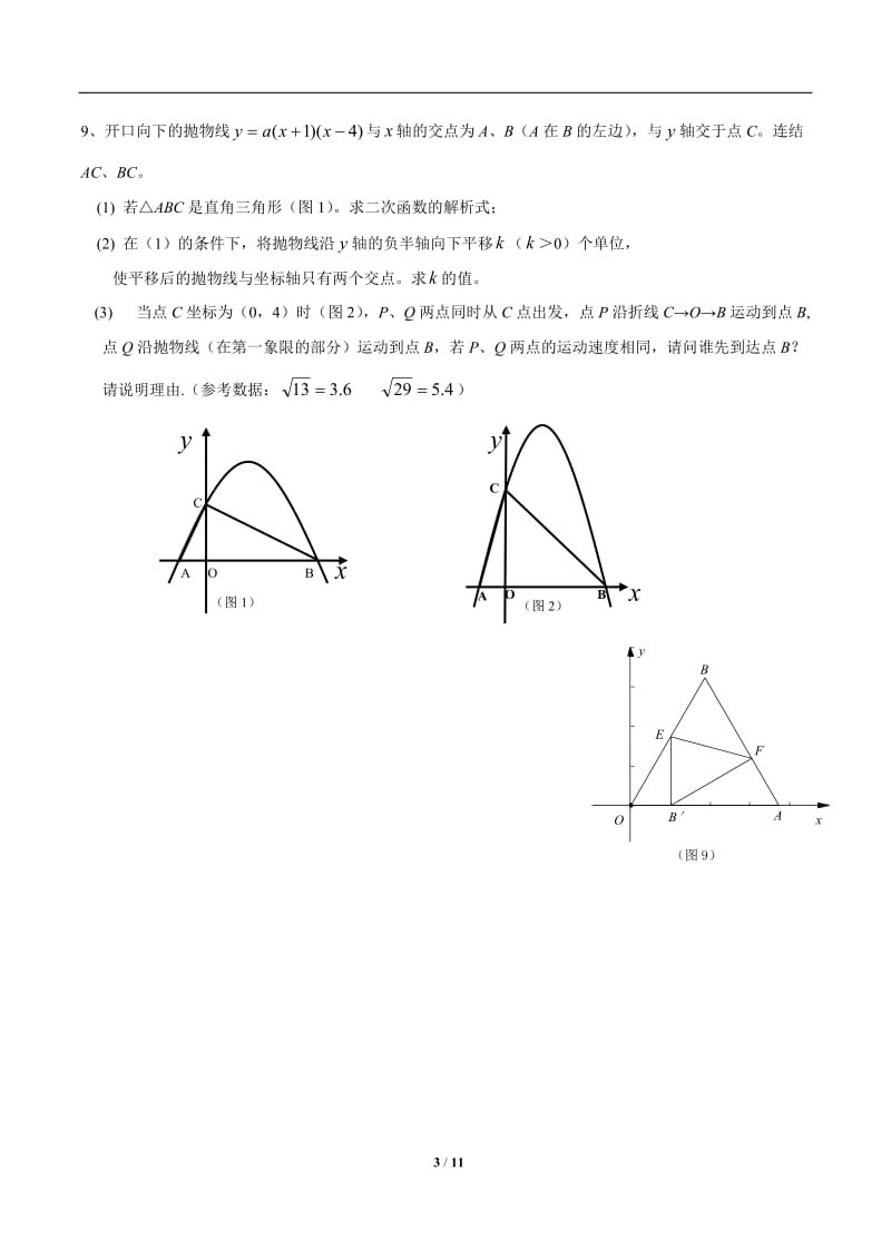 中考数学动态综合练习2(含答案)_第3页