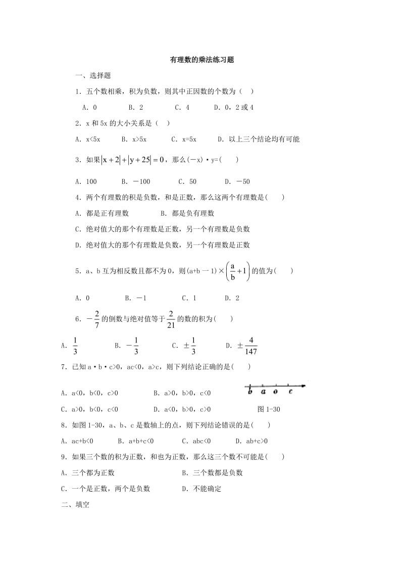 有理数的乘法专项练习题_第1页