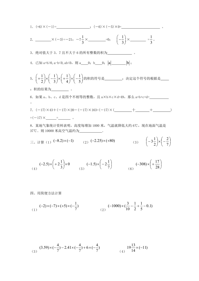 有理数的乘法专项练习题_第2页