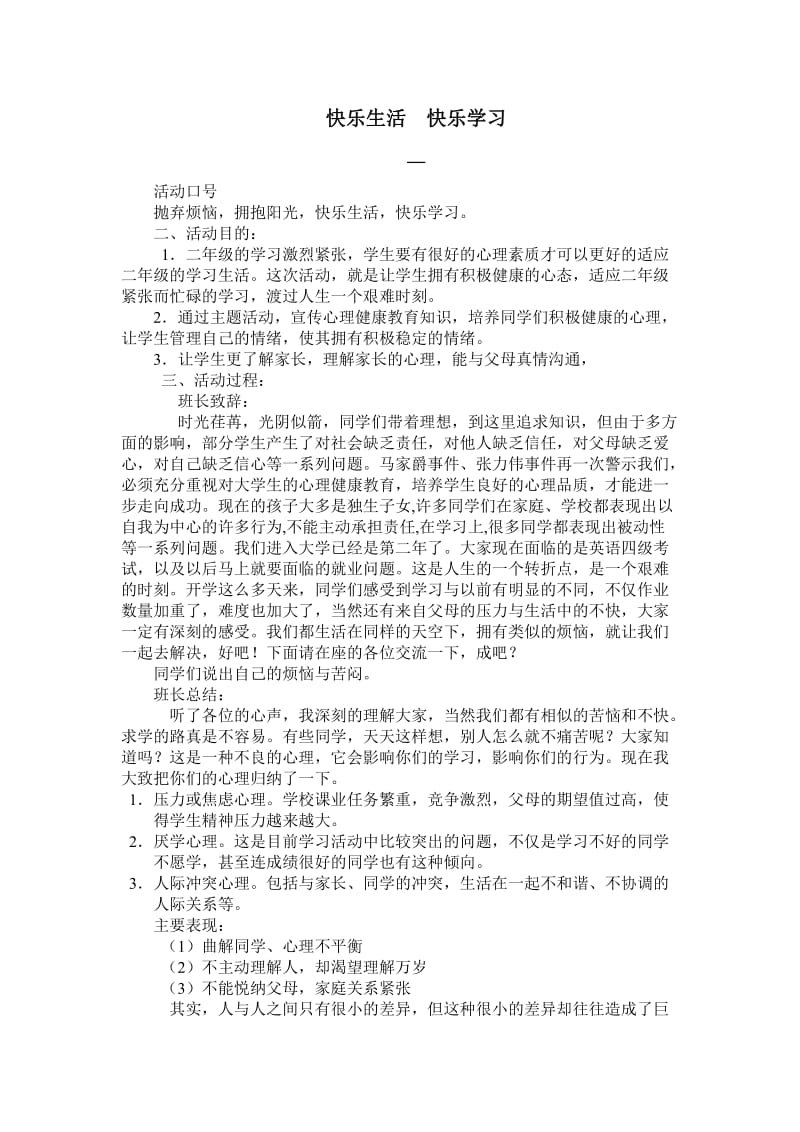 心理健康主题班会活动方案(多个)_第1页