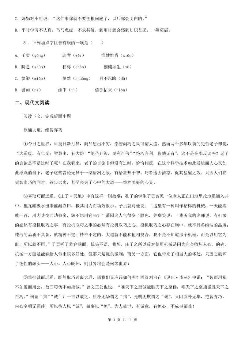 人教版2020年九年级期中测试语文试题（II）卷_第3页