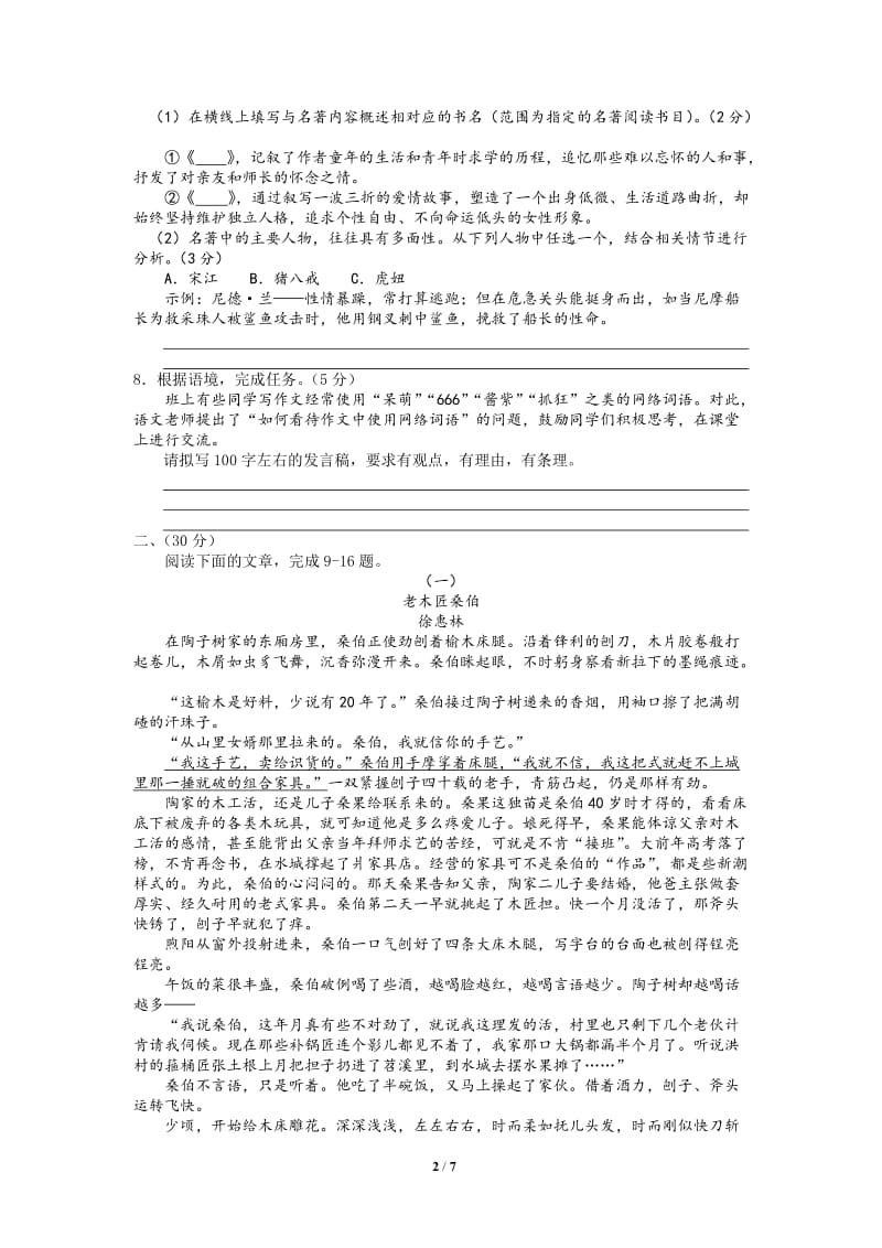 浙江省杭州市2018年中考语文试题卷附答案_第2页