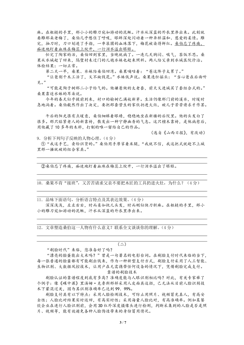 浙江省杭州市2018年中考语文试题卷附答案_第3页