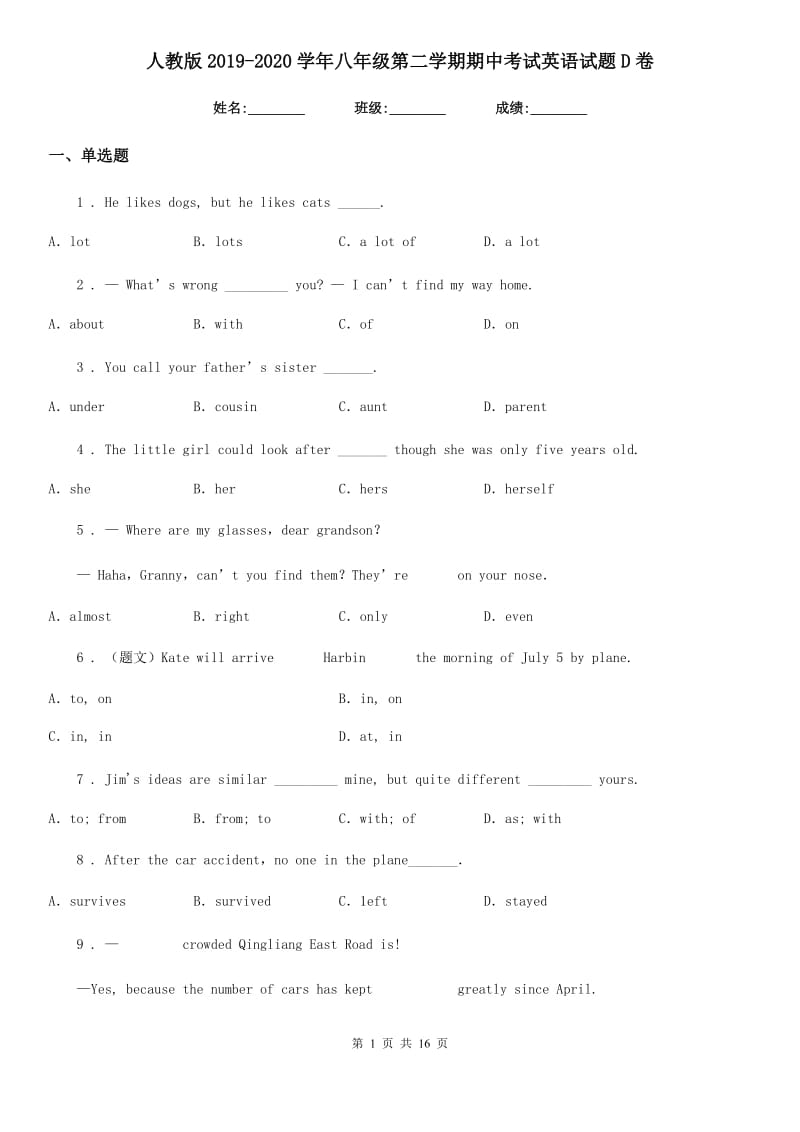 人教版2019-2020学年八年级第二学期期中考试英语试题D卷_第1页