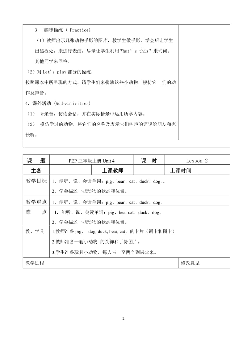 新人教版小学英语三年级上册四单元教案_第2页