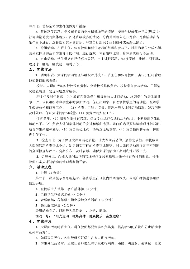 中心小学大课间活动方案_第2页