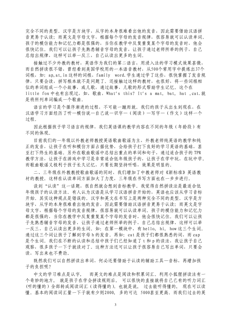 英语自然拼读法及自然拼读练习表_第3页