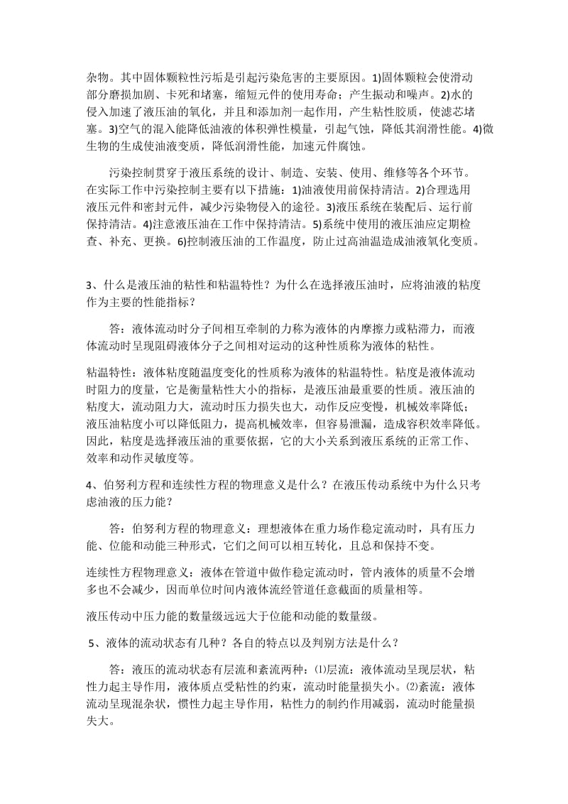 液压与气压传动课后习题答案_第2页