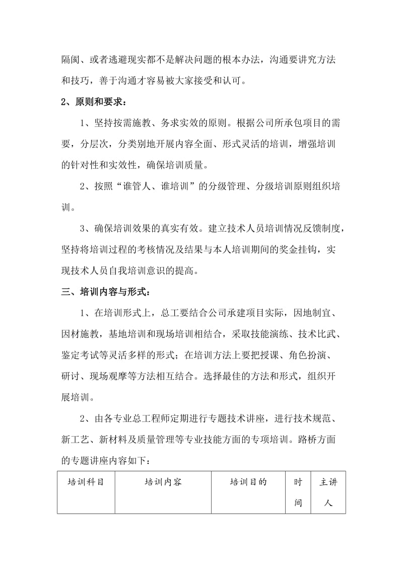 专业技术人员培训计划方案1_第2页