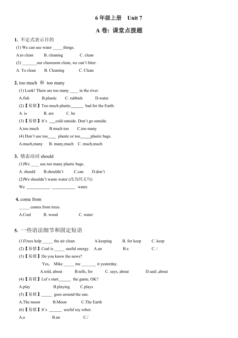 译林英语6A-U7考点精练_第1页