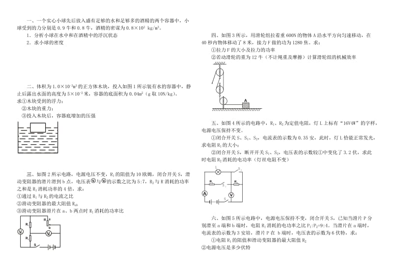 中考物理压轴题集锦_第1页