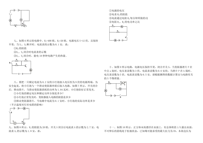 中考物理压轴题集锦_第2页