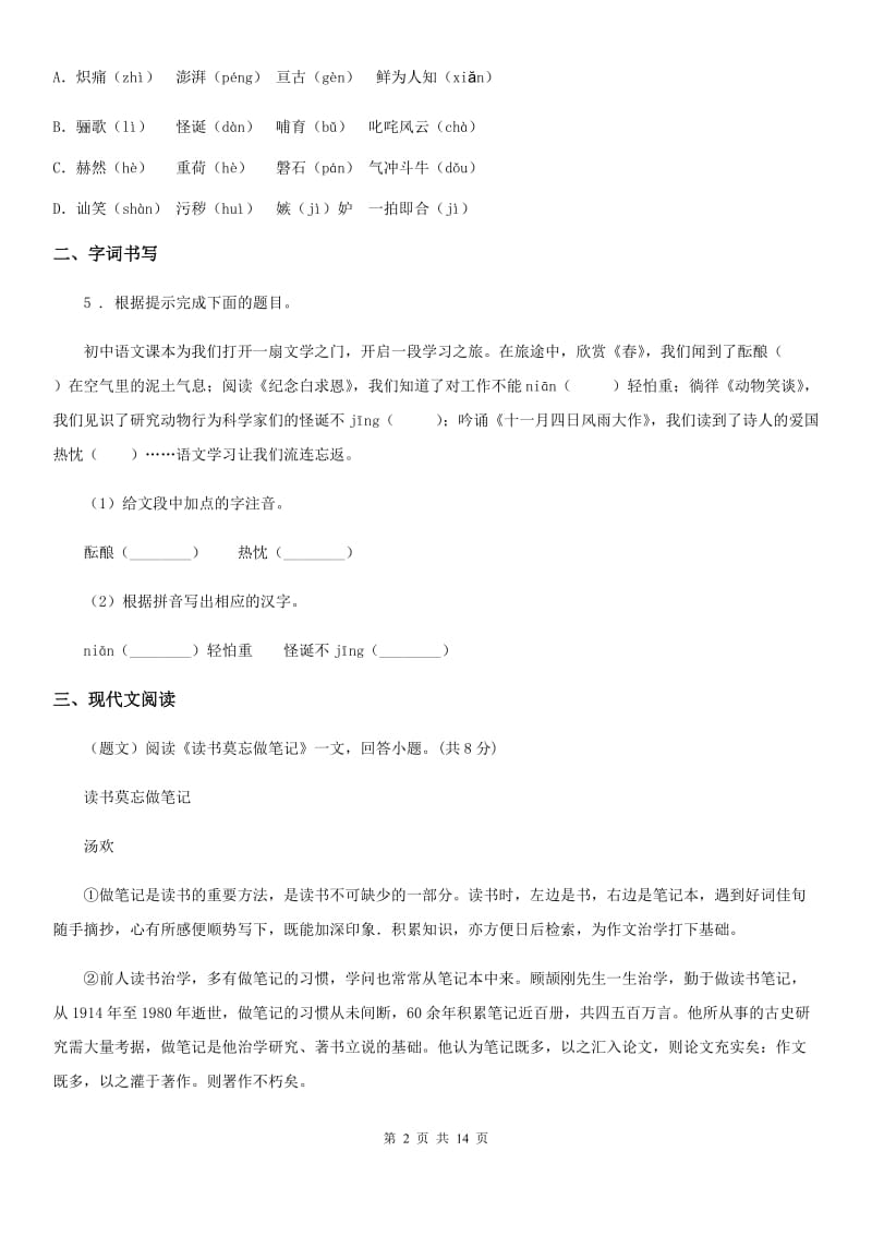 人教版2020年九年级上学期期中语文试题（II）卷新版_第2页