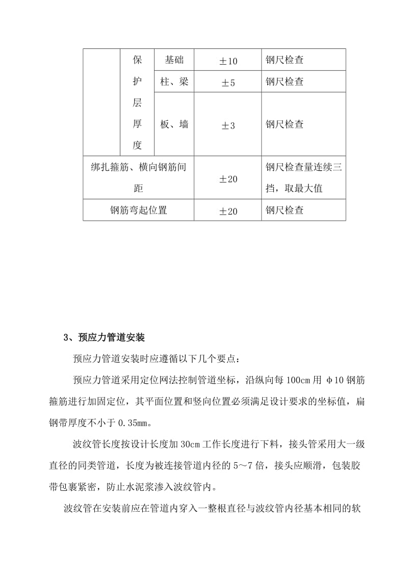 预制桥梁板制作技术交底_第3页