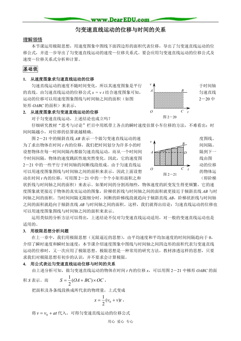 新人教版高中物理必修1匀变速直线运动的位移与时间的关系(1)_第1页