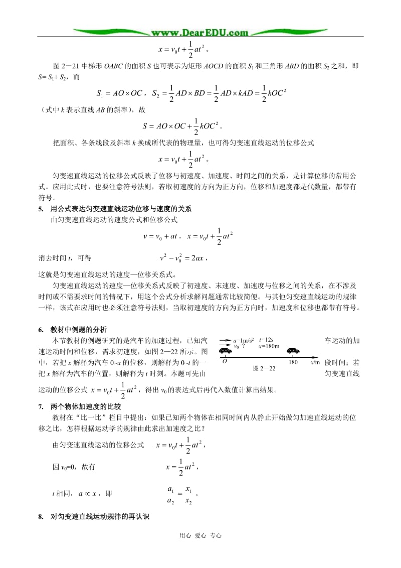 新人教版高中物理必修1匀变速直线运动的位移与时间的关系(1)_第2页