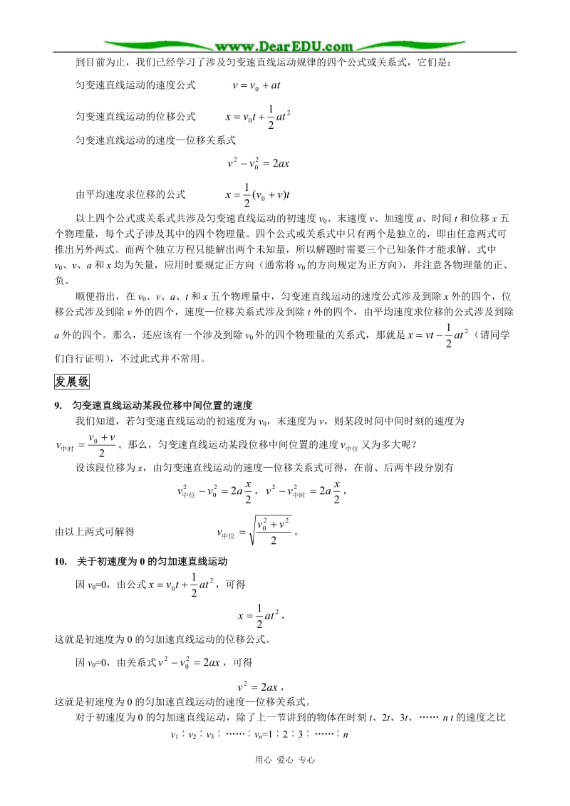 新人教版高中物理必修1匀变速直线运动的位移与时间的关系(1)_第3页