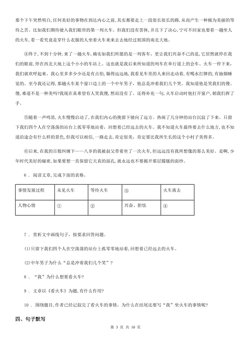 人教版2020年七年级上学期期中语文试题（I）卷新编_第3页