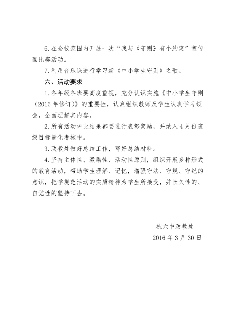 学习践行新版中小学生守则活动方案_第3页