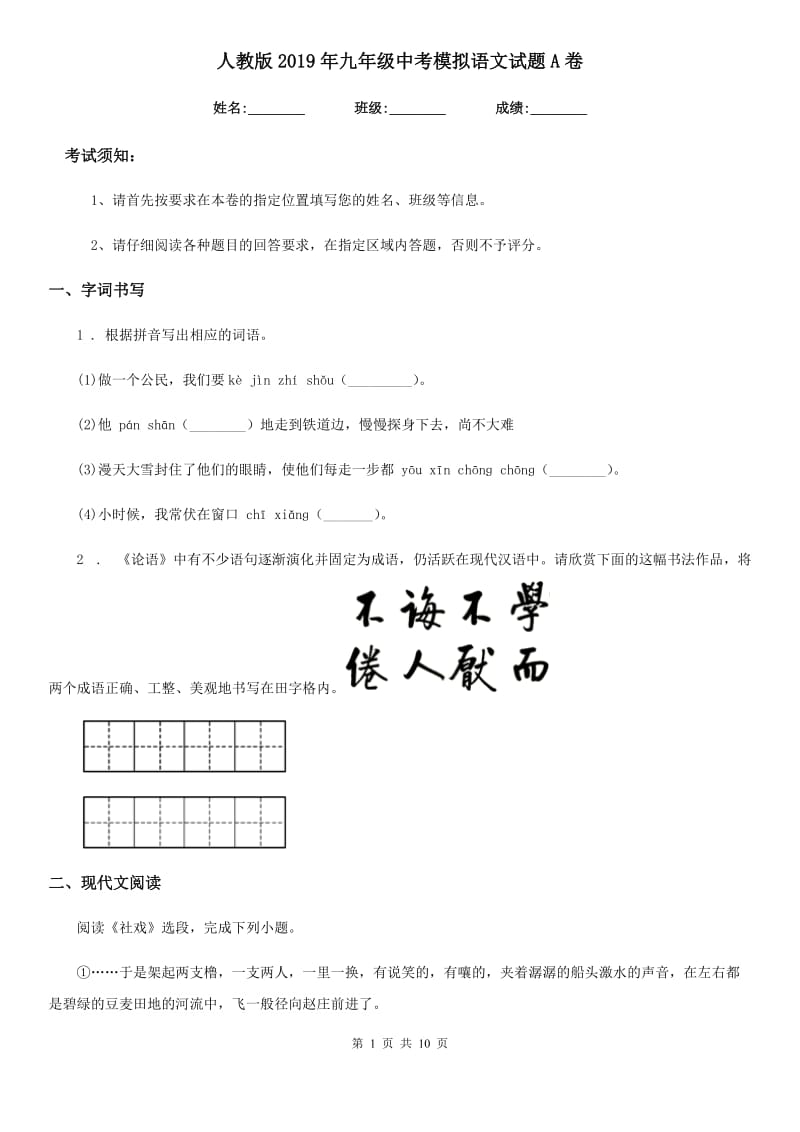 人教版2019年九年级中考模拟语文试题A卷(模拟)_第1页