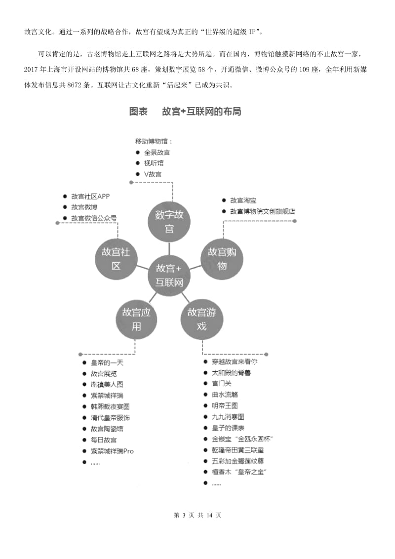 人教版2020年七年级下学期期末语文试题B卷_第3页