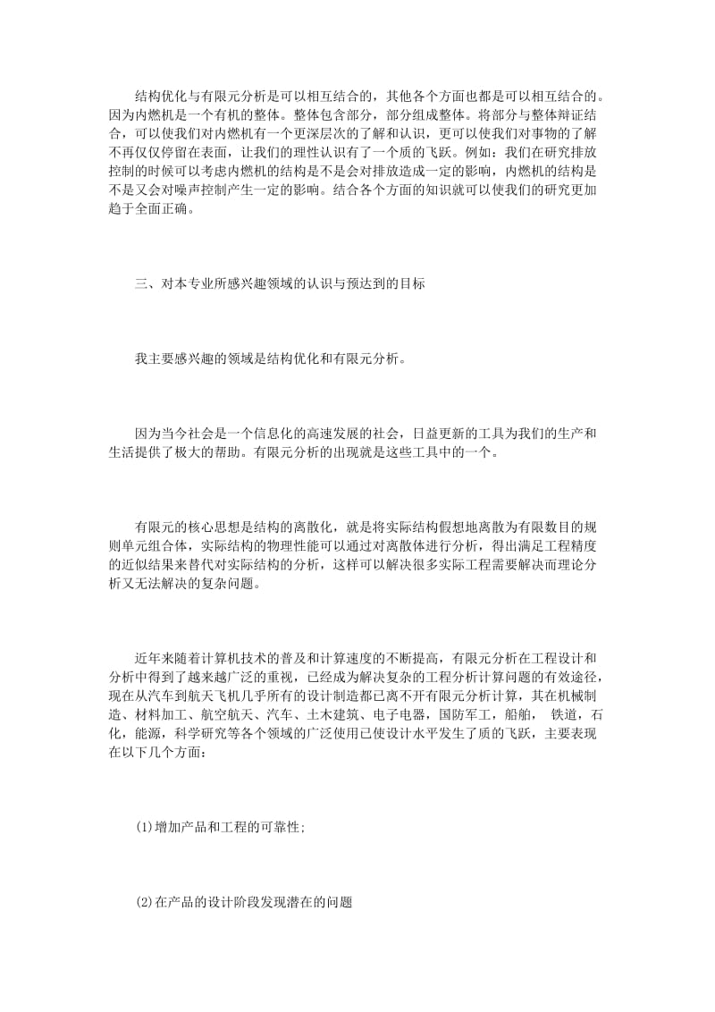 研究生学习计划范文3篇_第3页