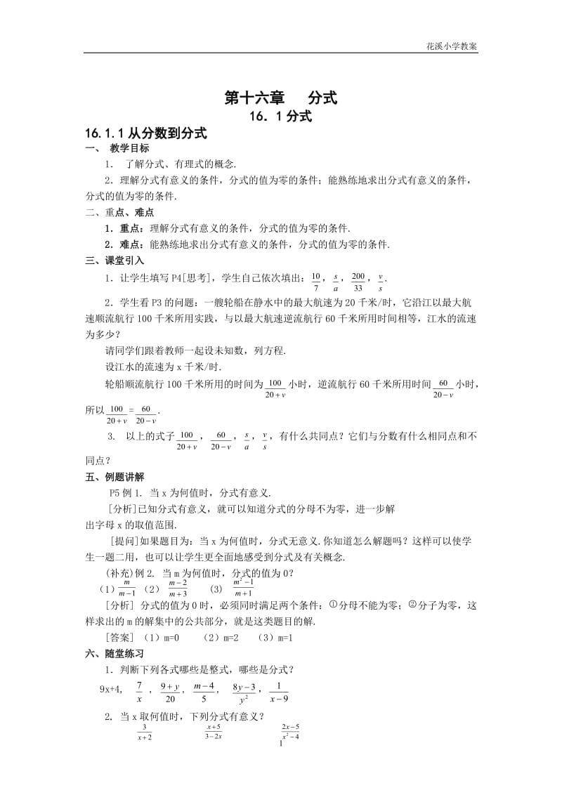 新版华师大版八年级下数学教案全册_第1页