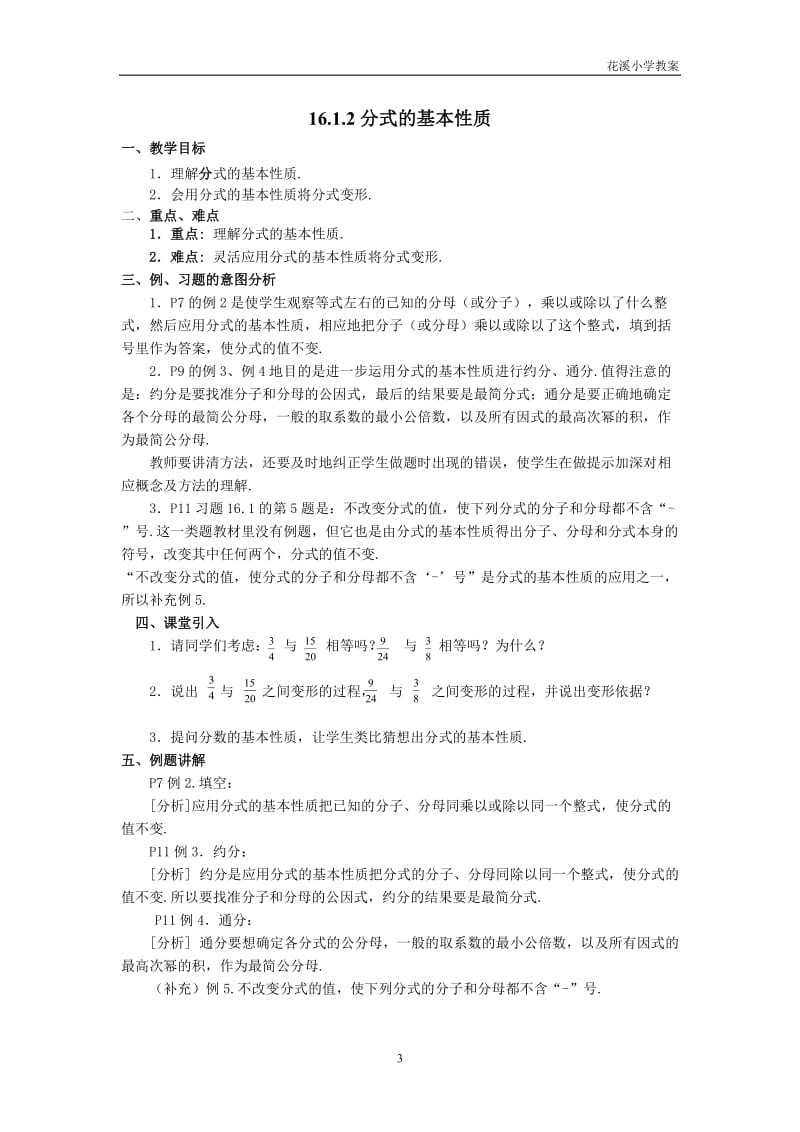 新版华师大版八年级下数学教案全册_第3页