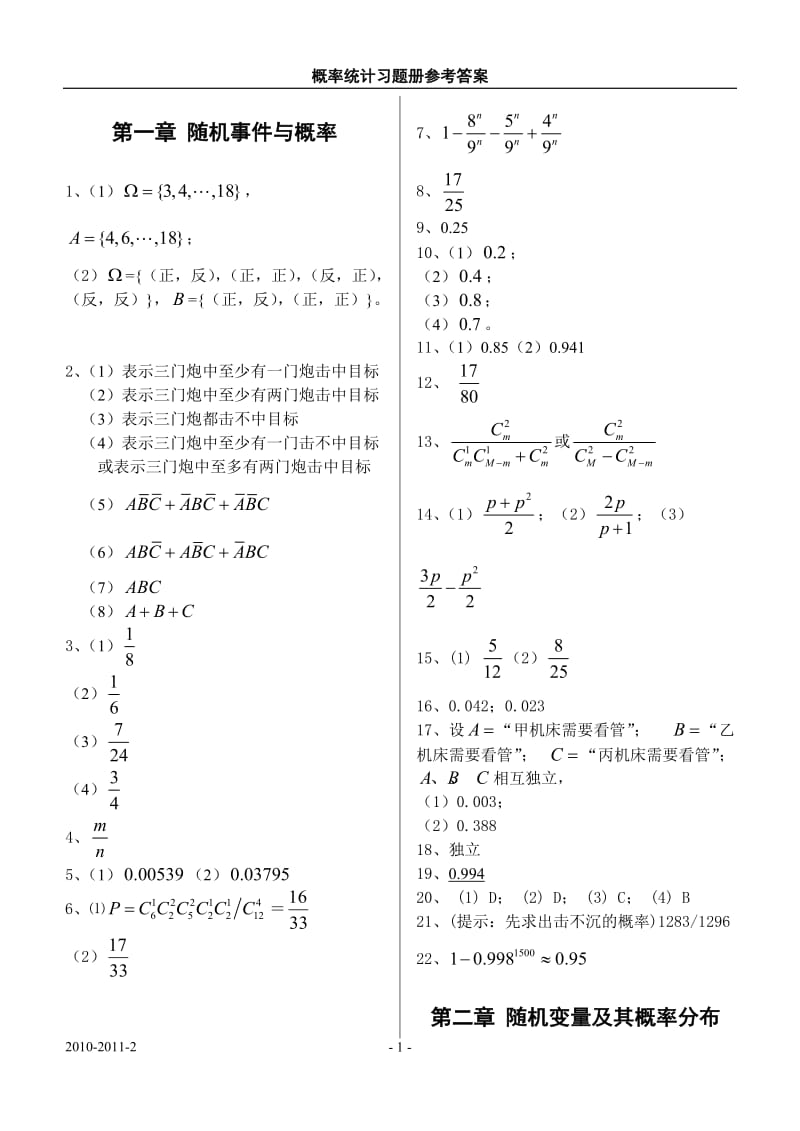 中北大学概率统计练习册答案_第1页