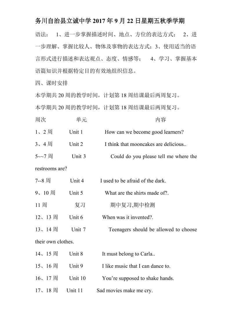 最新人教版新目标九年级上英语教学计划_第3页