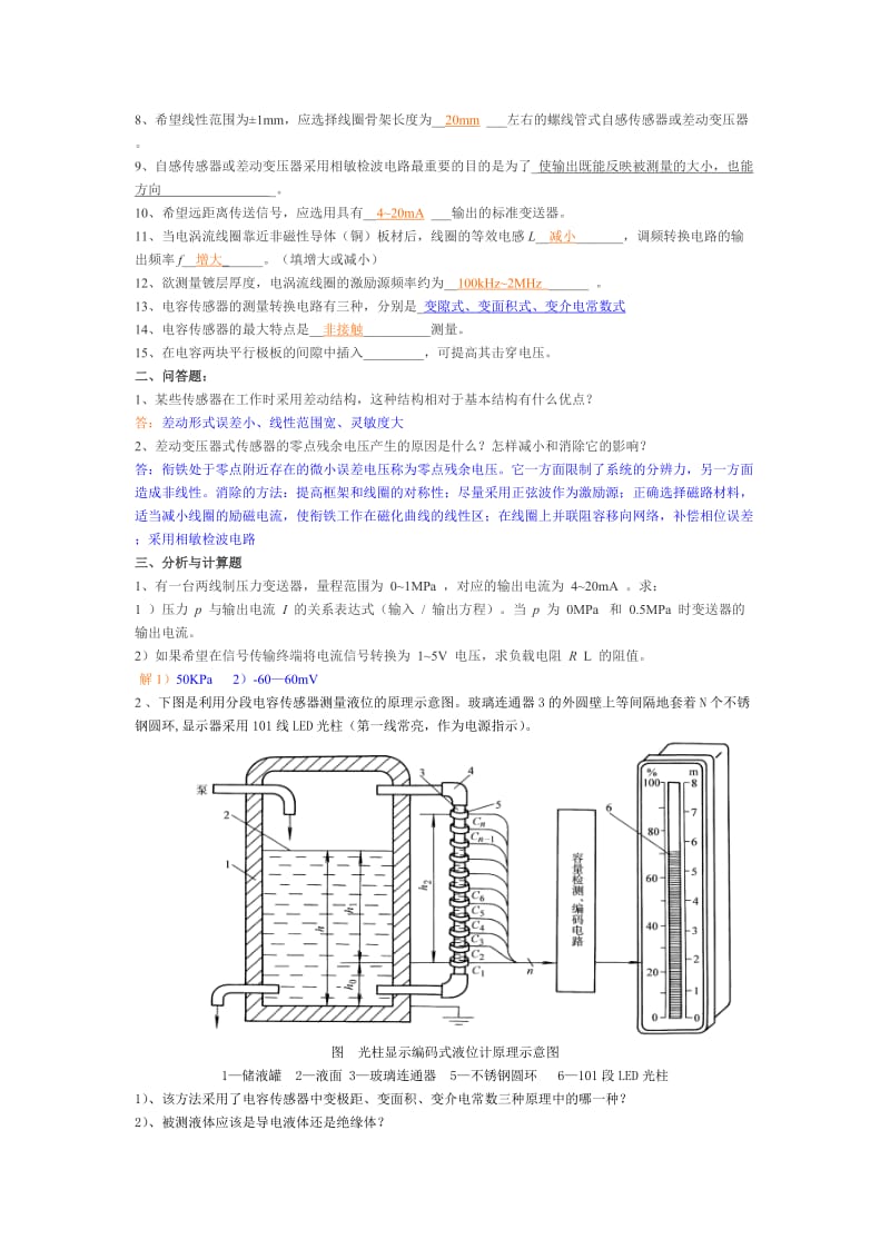 自动检测技术2012年考试复习题-答案_第3页