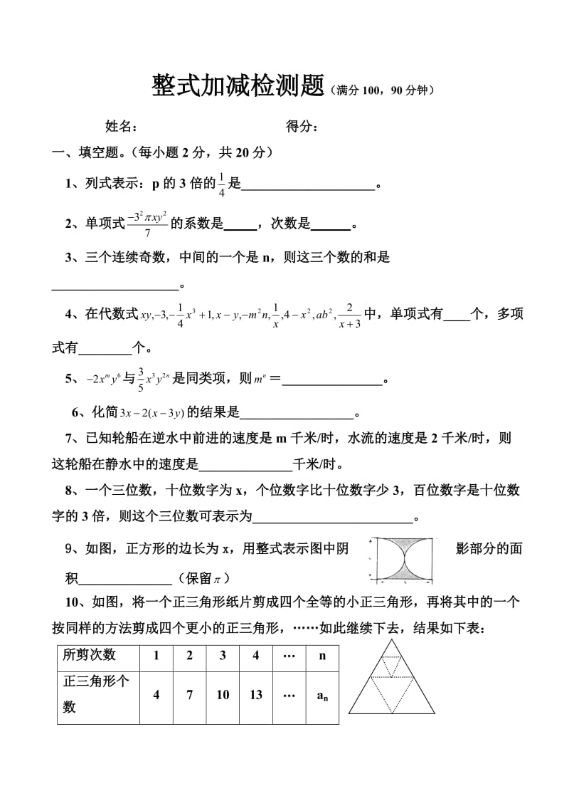 整式加减测试题_第1页