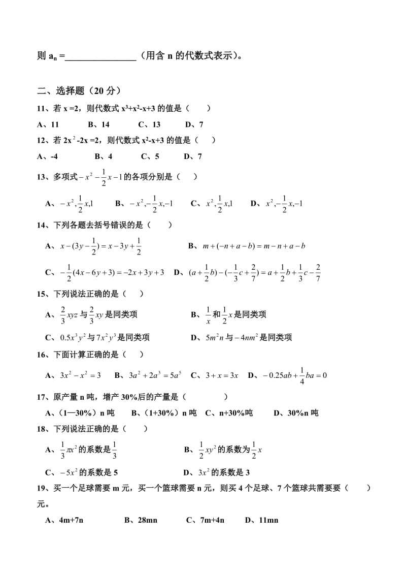 整式加减测试题_第2页