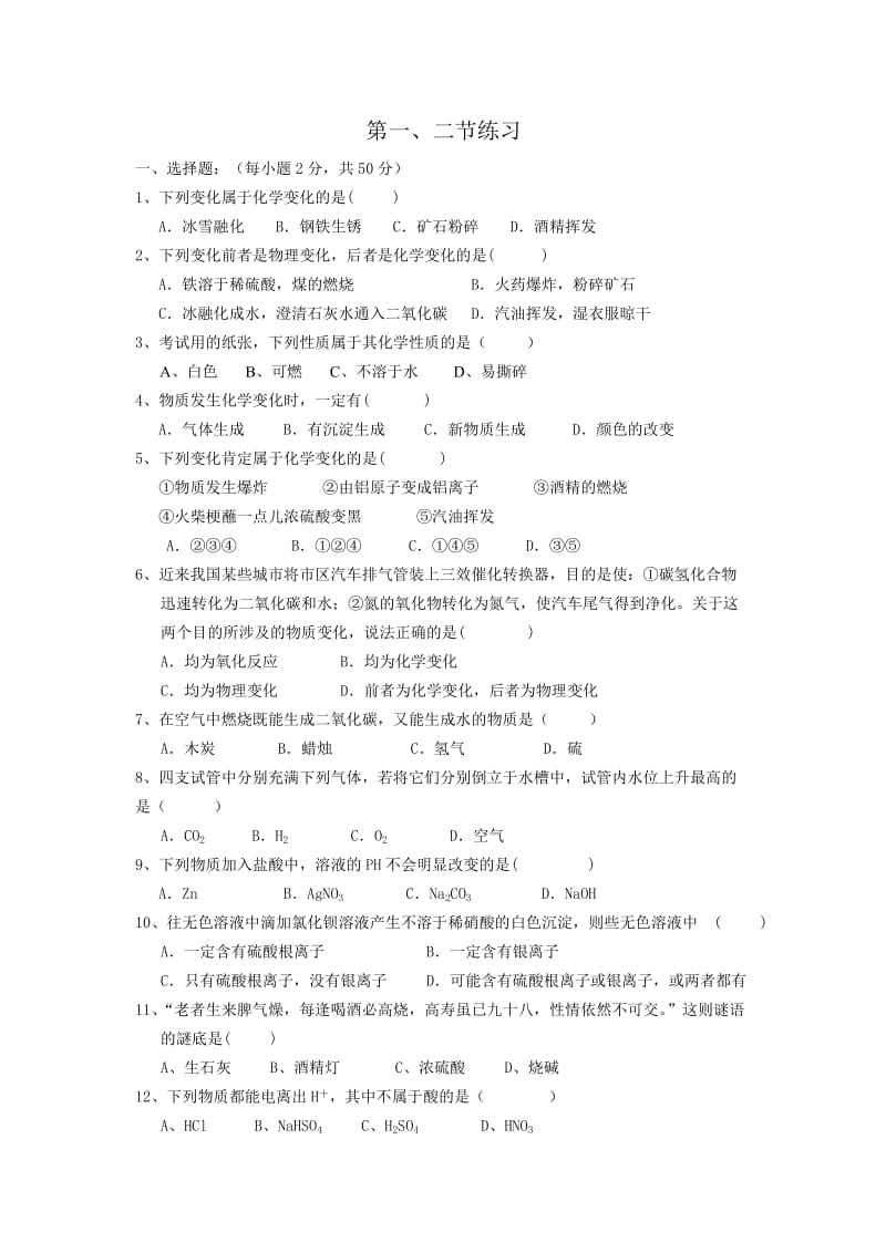 浙教版科学九年级上第一章分节练习.._第1页