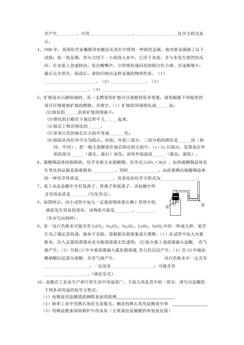 浙教版科学九年级上第一章分节练习.._第3页