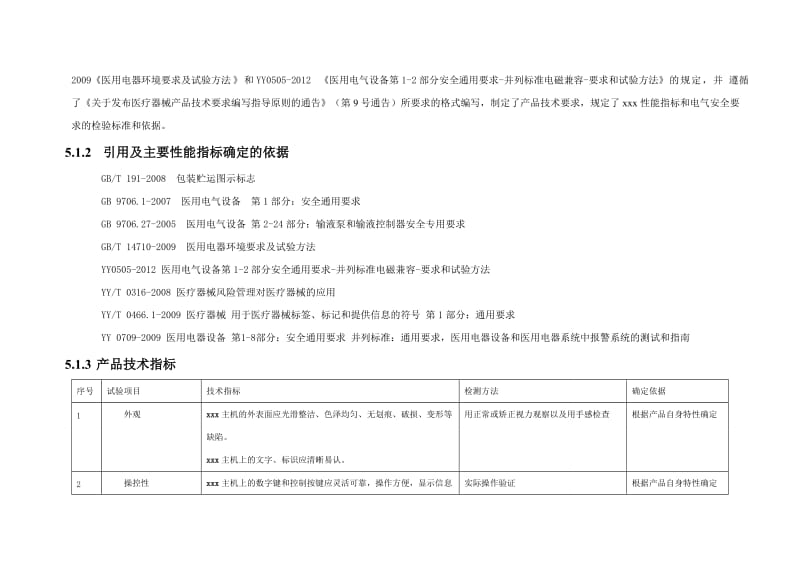 医疗器械注册--研究资料_第2页