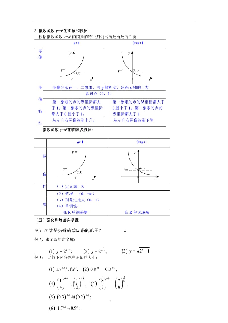 指数函数的图像及其性质(1)教案_第3页